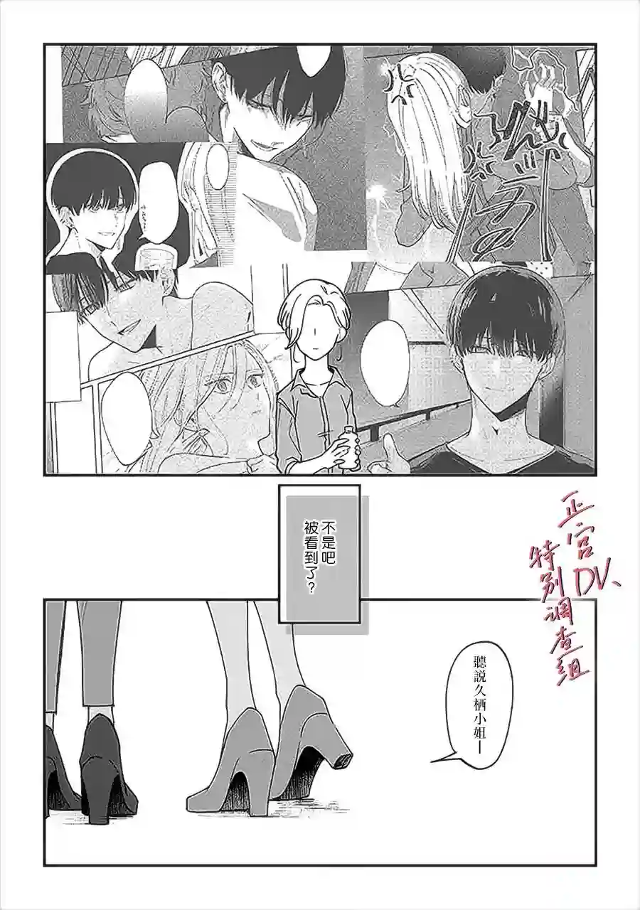 打是亲骂是爱、爱得不够用脚踹第6.1话