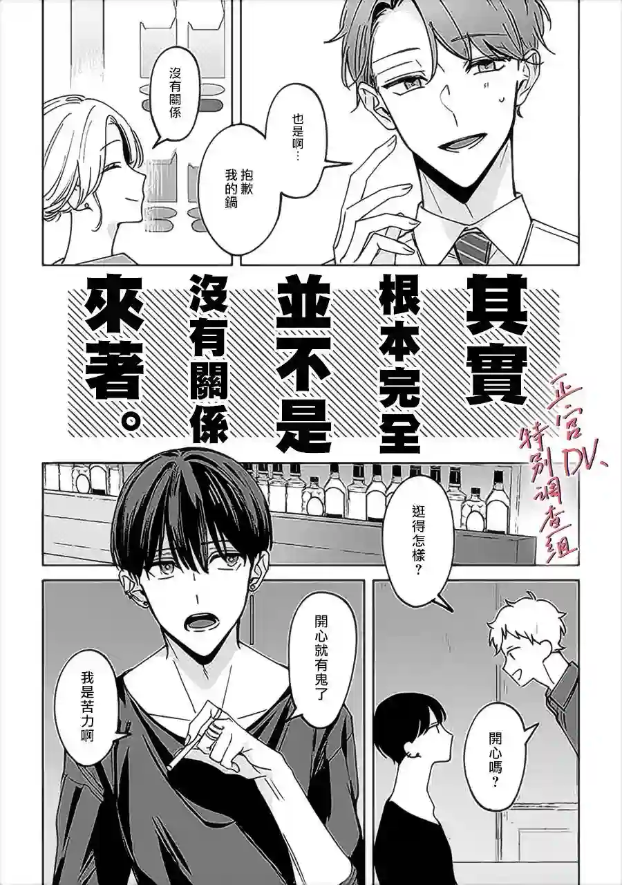 打是亲骂是爱、爱得不够用脚踹第6.1话