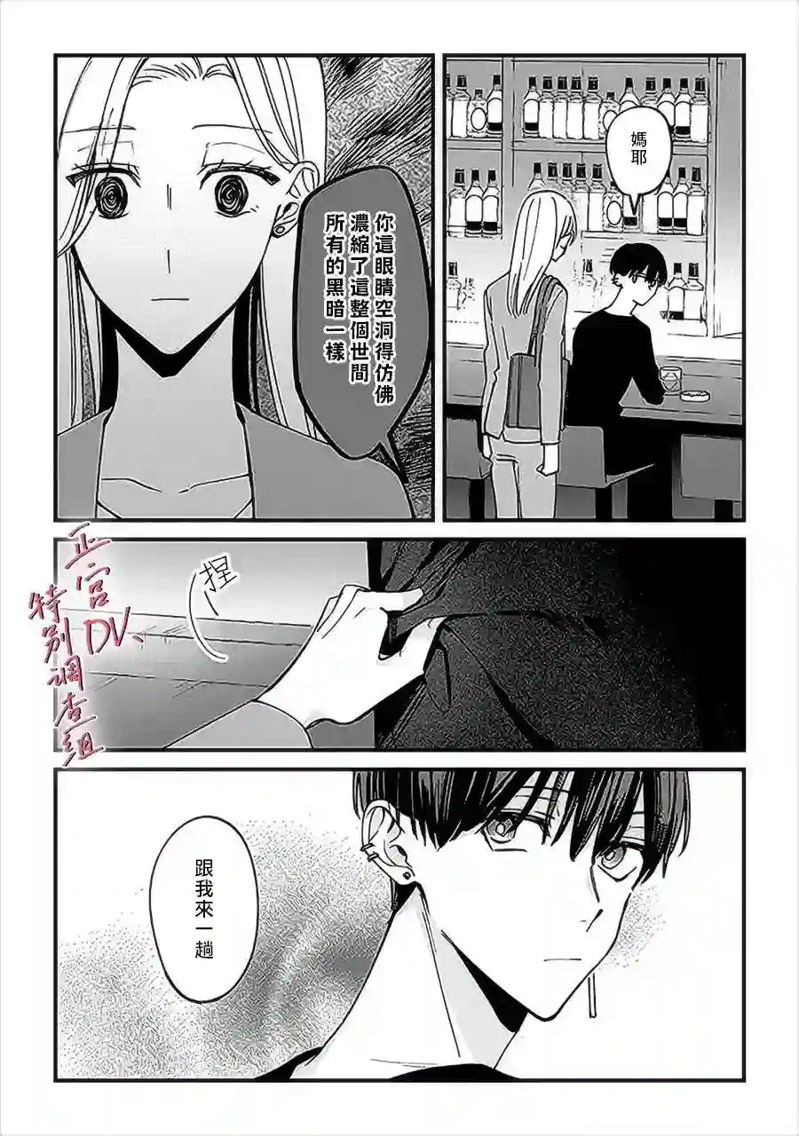 打是亲骂是爱、爱得不够用脚踹第6.2话
