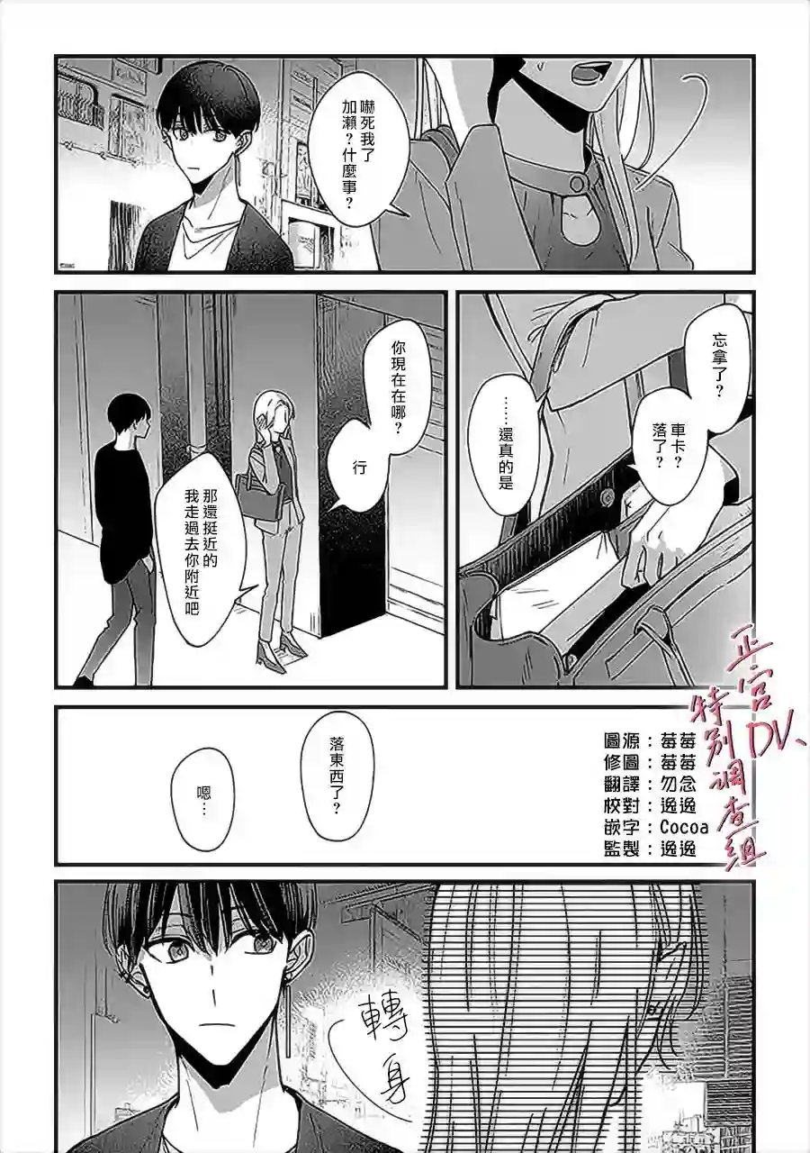 打是亲骂是爱、爱得不够用脚踹第6.3话