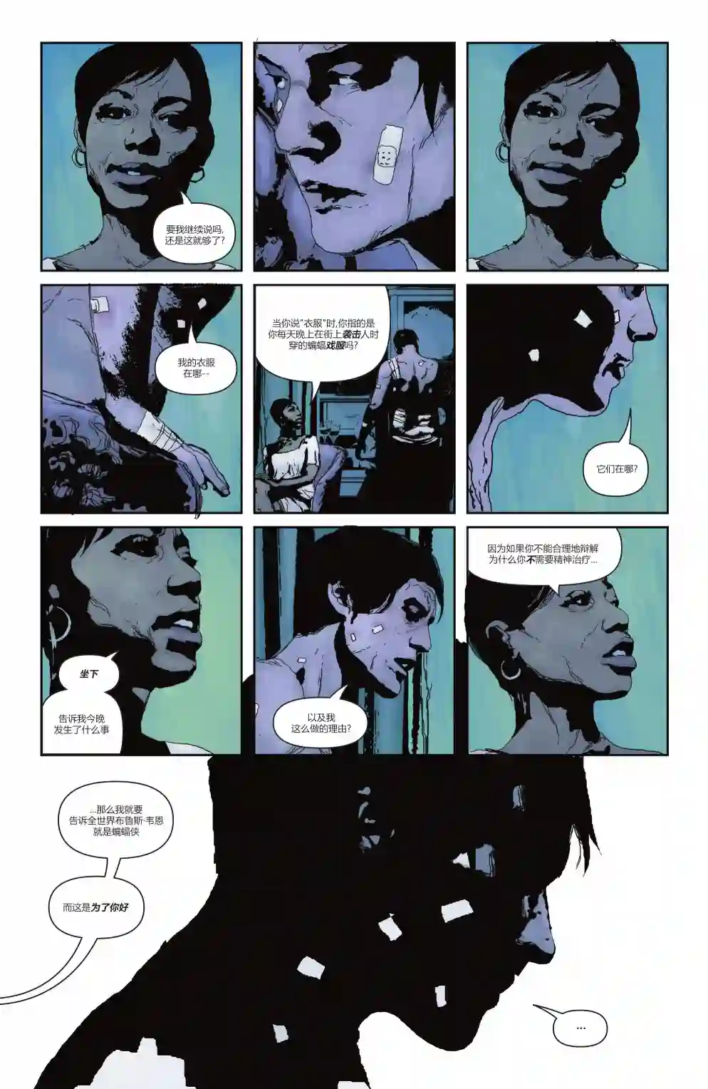 蝙蝠侠-赝品第01卷