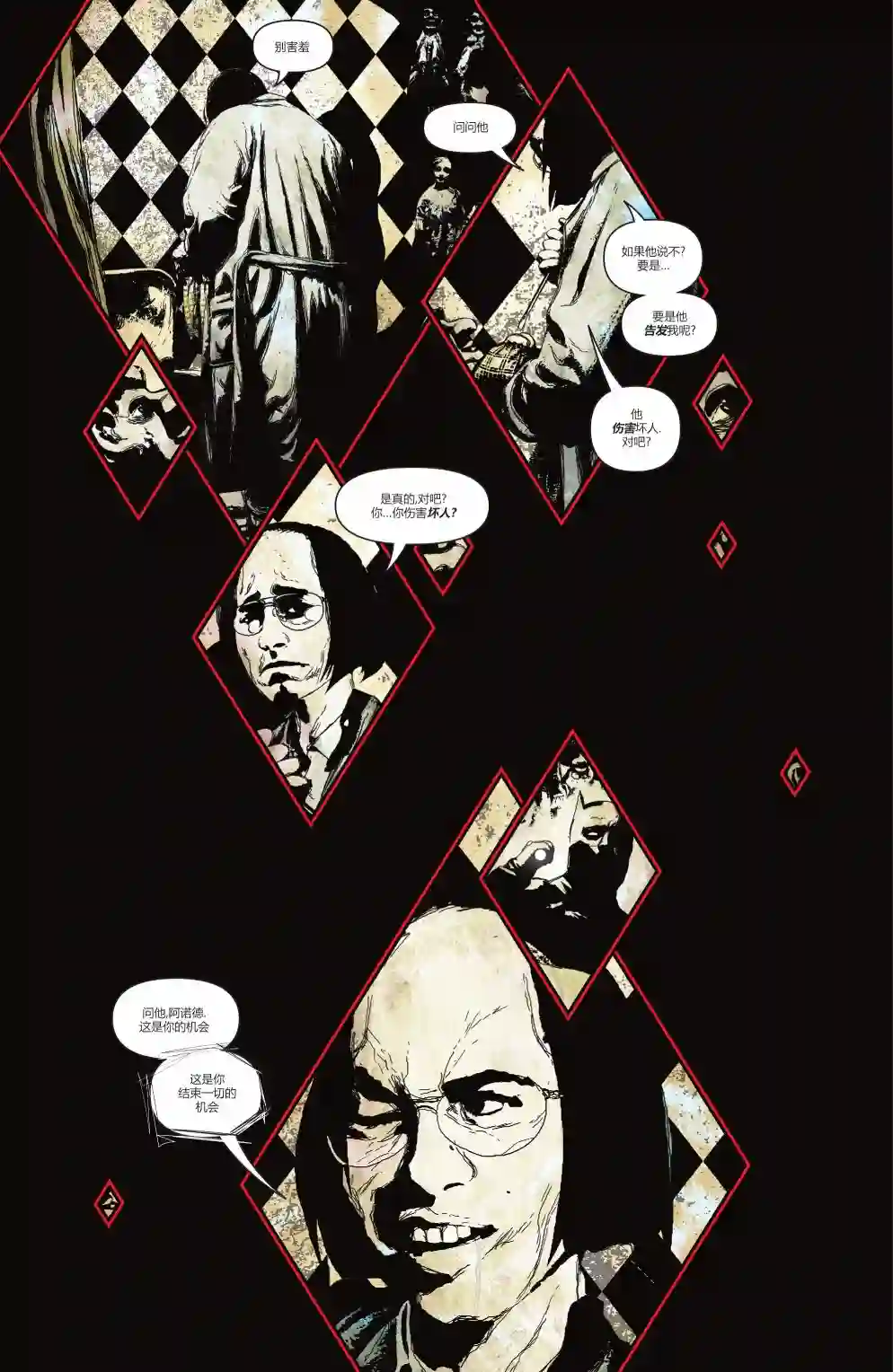 蝙蝠侠-赝品第02卷