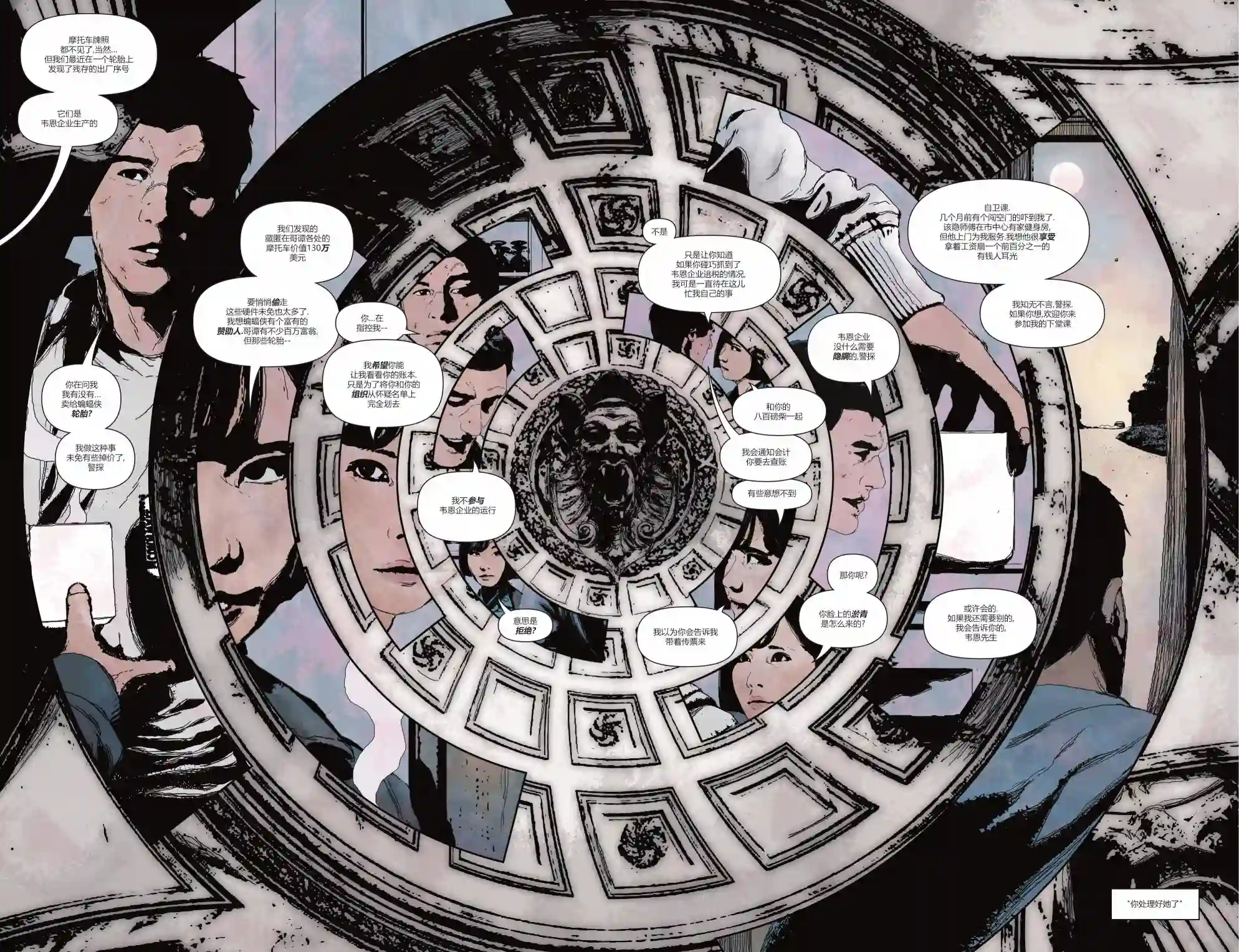 蝙蝠侠-赝品第02卷