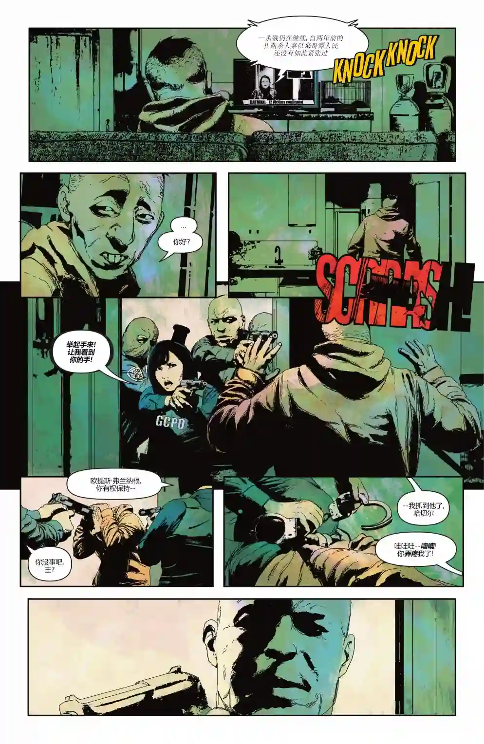 蝙蝠侠-赝品第02卷