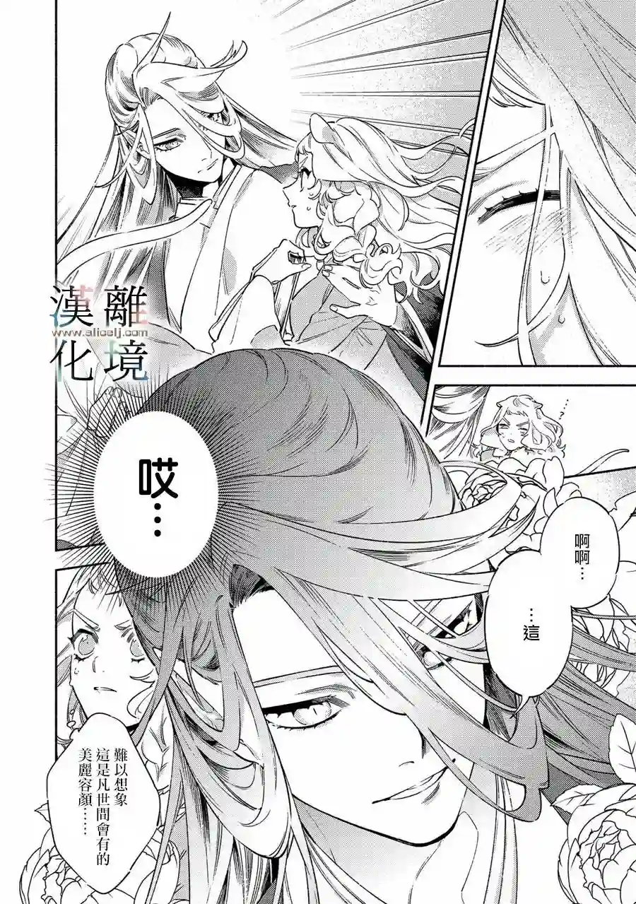 龙王陛下的逆鳞公主第01话