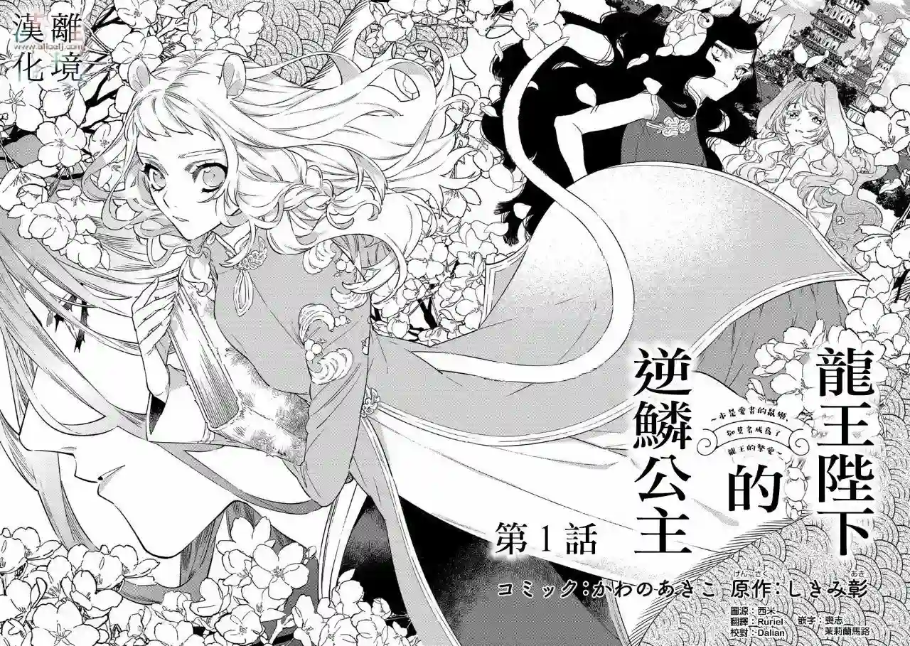 龙王陛下的逆鳞公主第01话