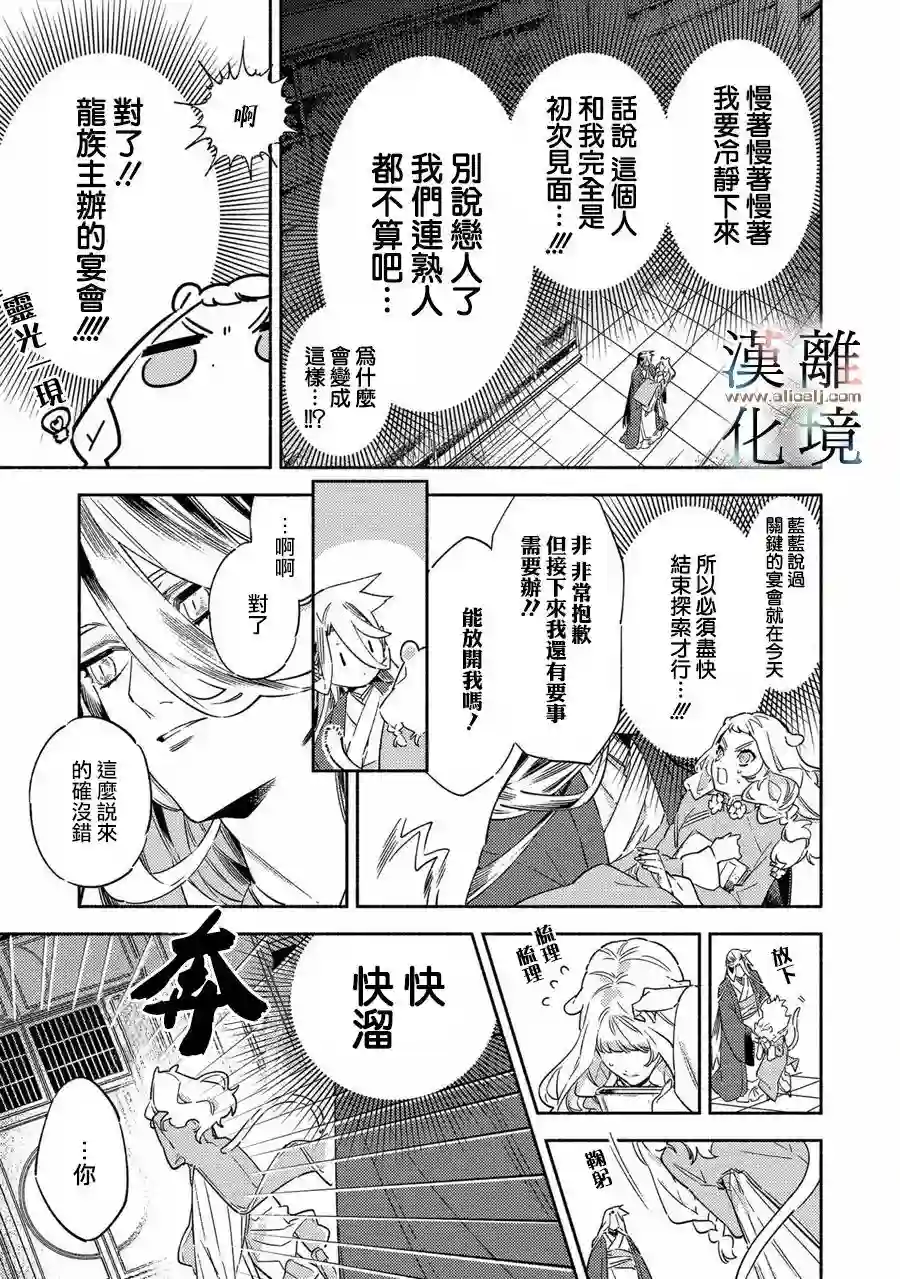 龙王陛下的逆鳞公主第01话