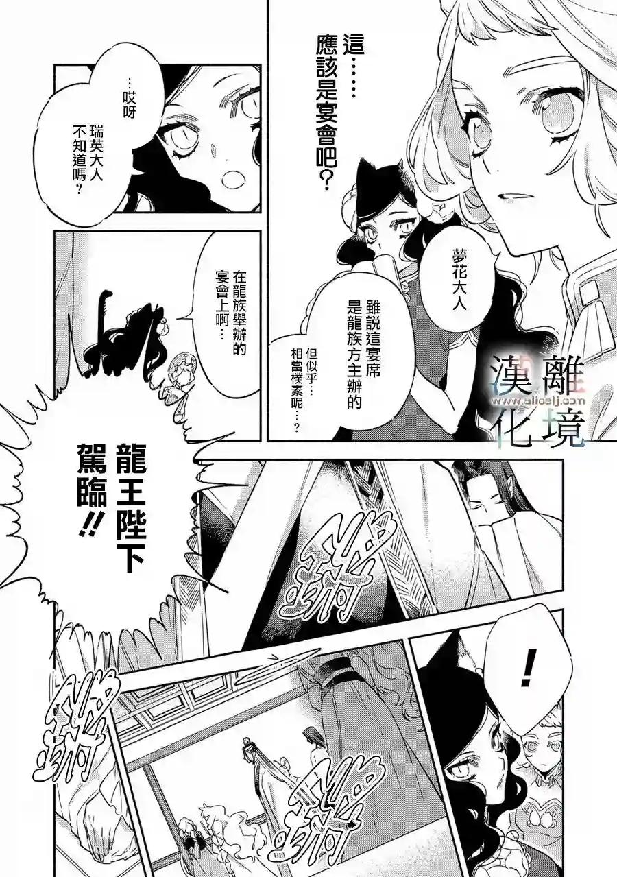 龙王陛下的逆鳞公主第01话