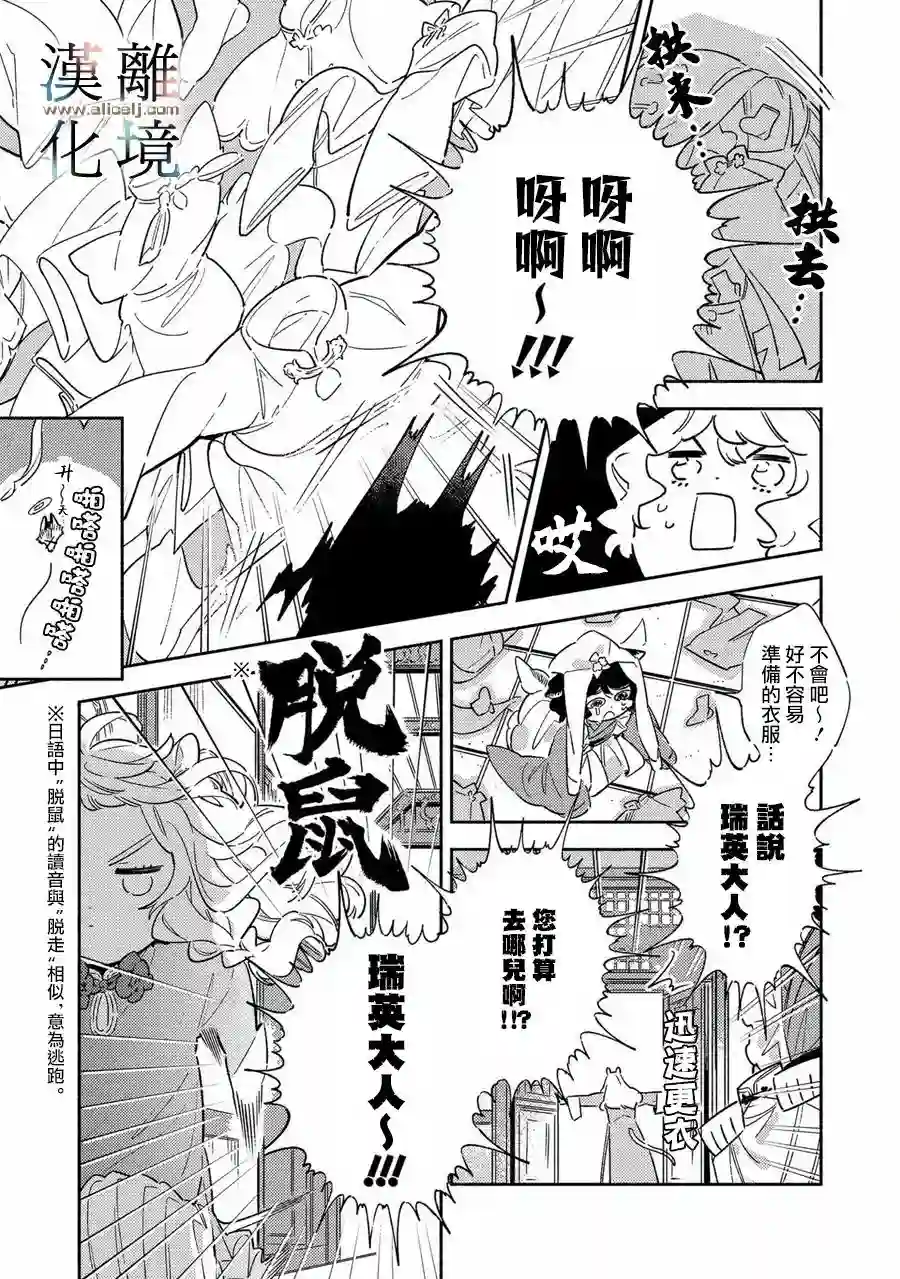 龙王陛下的逆鳞公主第01话