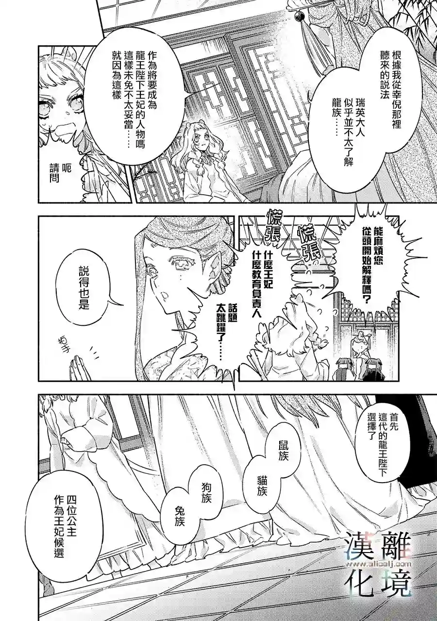 龙王陛下的逆鳞公主第04话