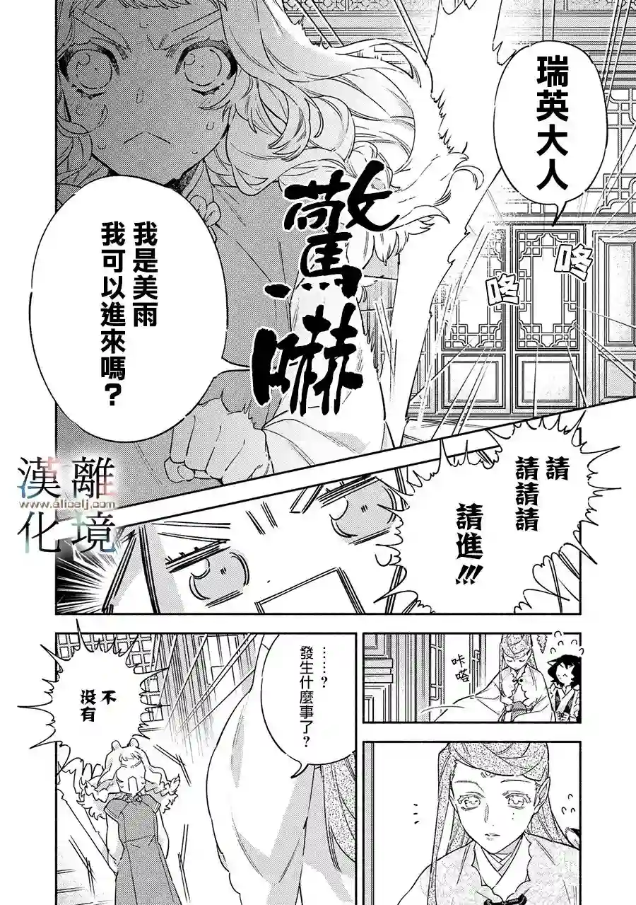 龙王陛下的逆鳞公主第04话