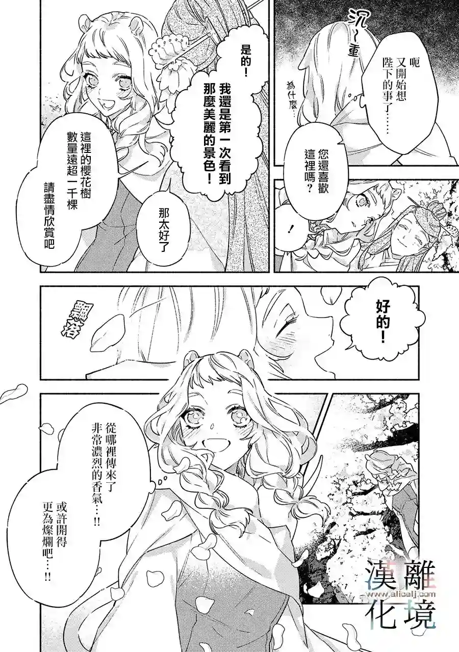 龙王陛下的逆鳞公主第04话