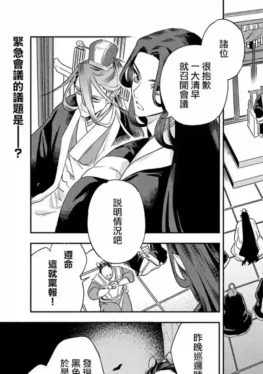龙王陛下的逆鳞公主第07话