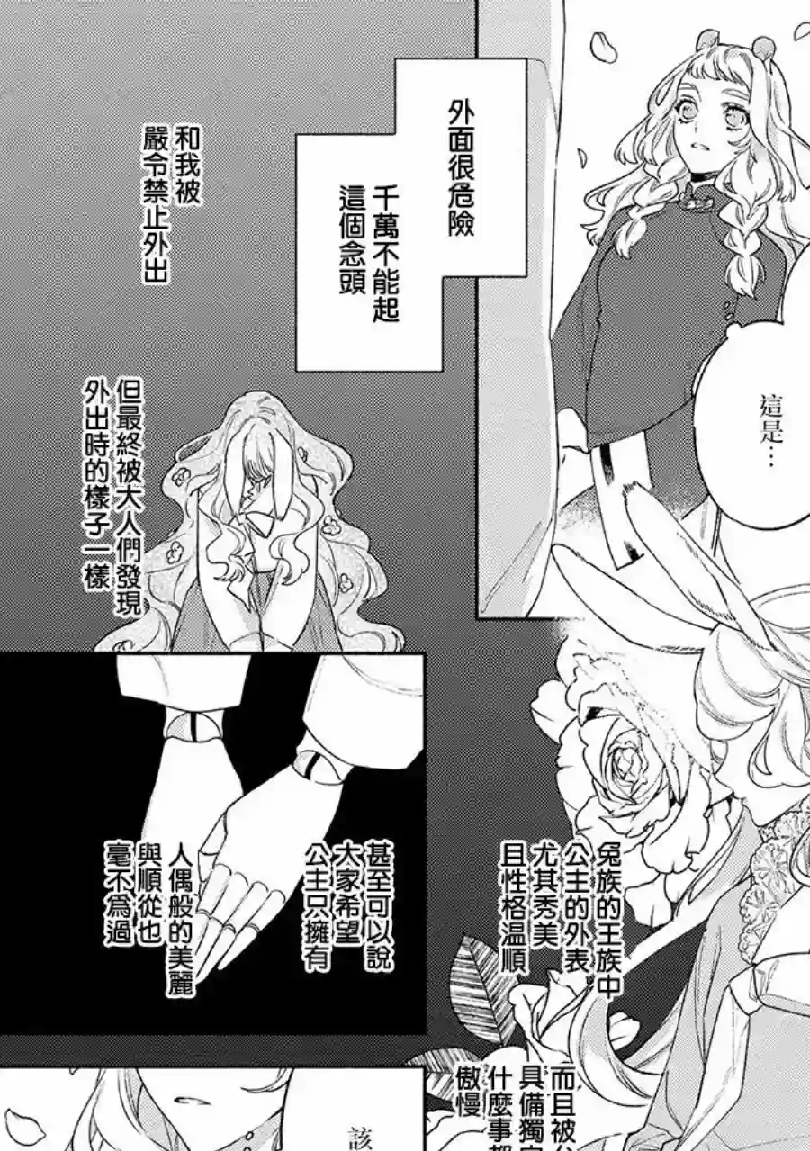 龙王陛下的逆鳞公主第07话