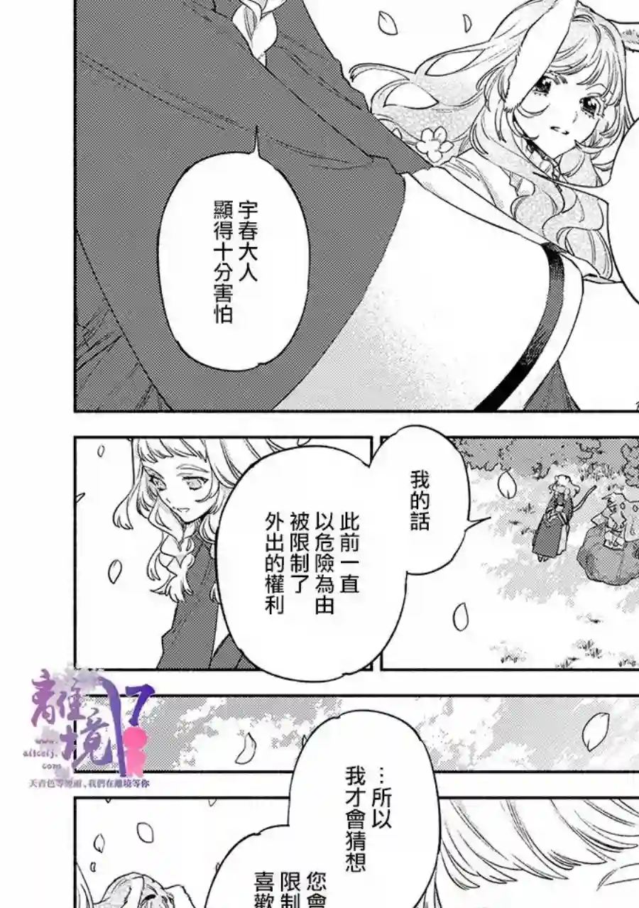 龙王陛下的逆鳞公主第07话