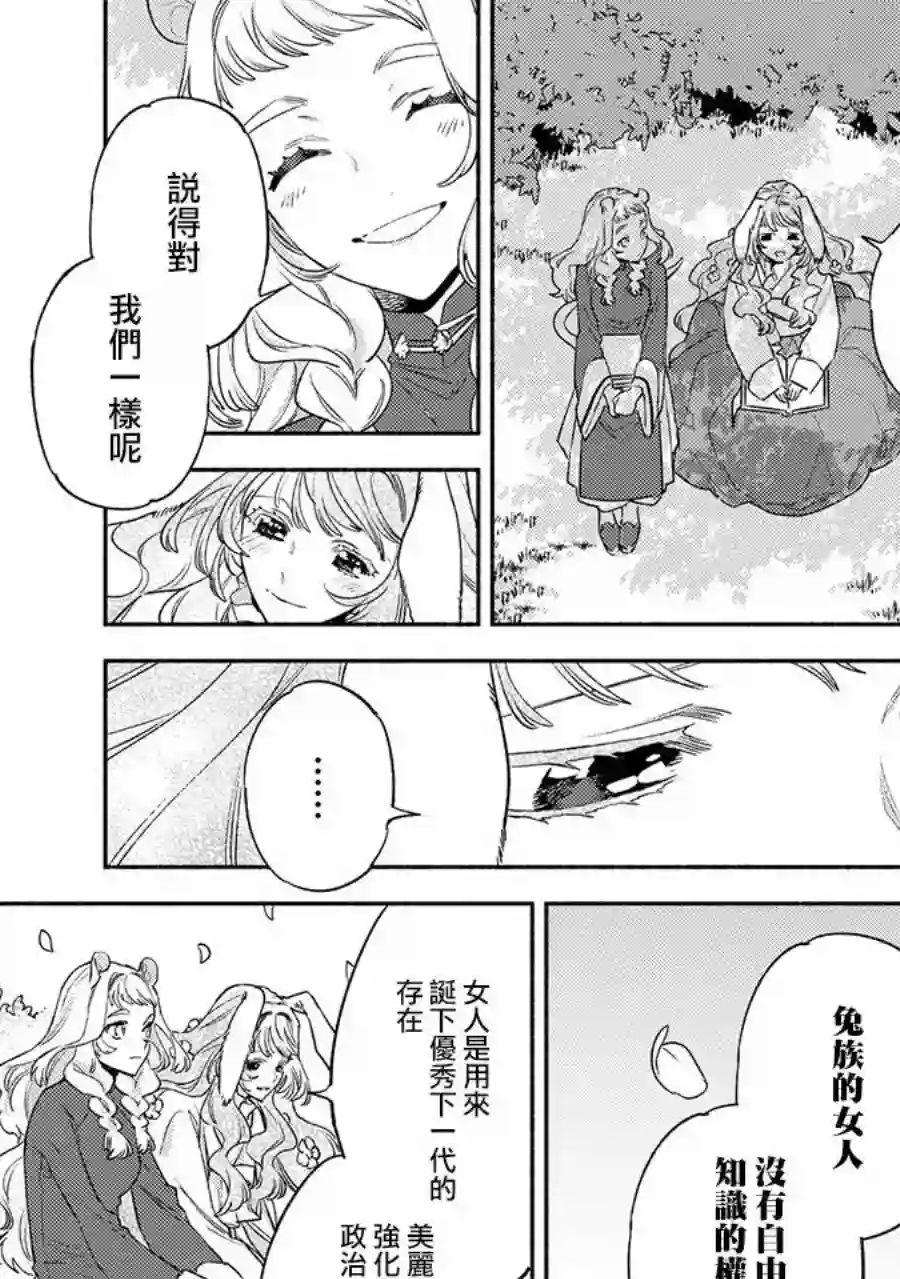 龙王陛下的逆鳞公主第07话