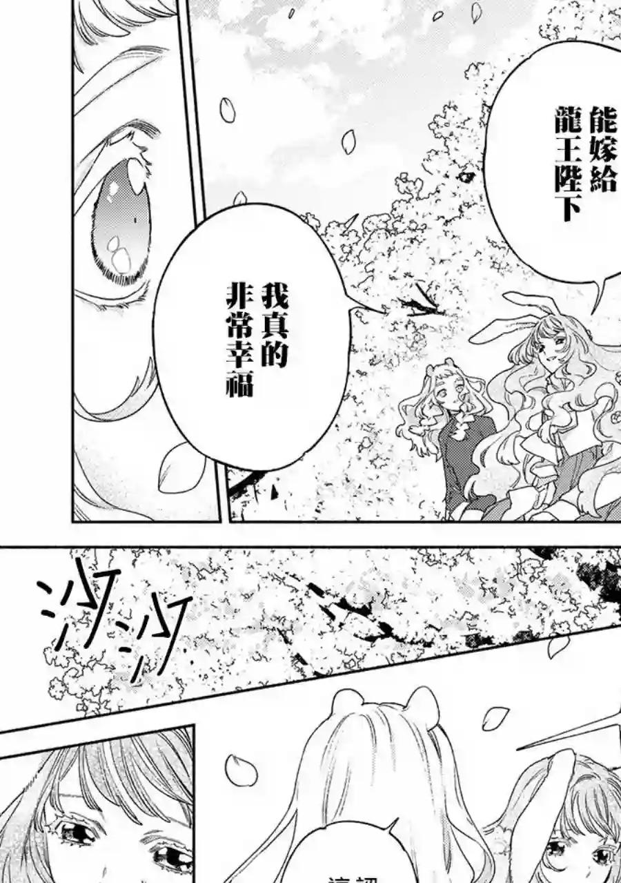 龙王陛下的逆鳞公主第07话