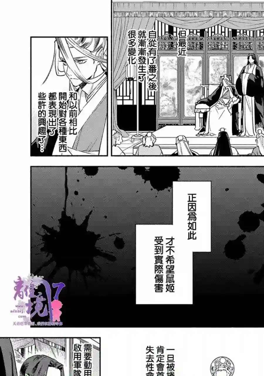 龙王陛下的逆鳞公主第07话