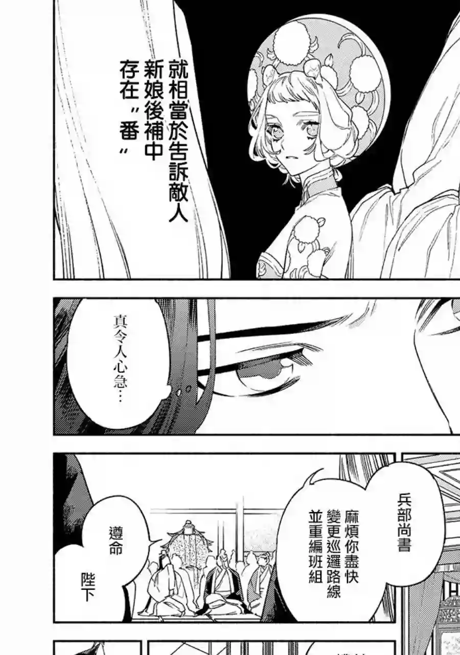 龙王陛下的逆鳞公主第07话