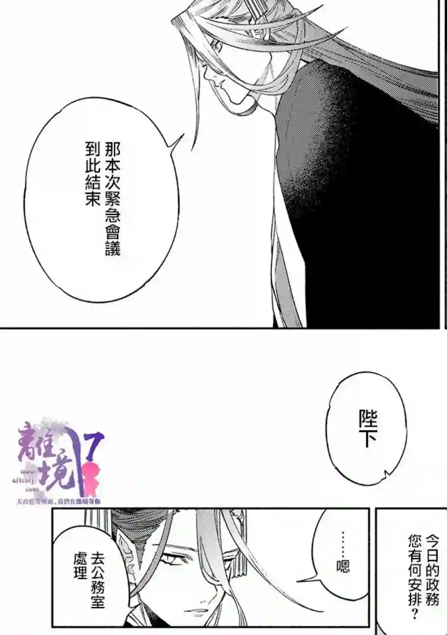 龙王陛下的逆鳞公主第07话