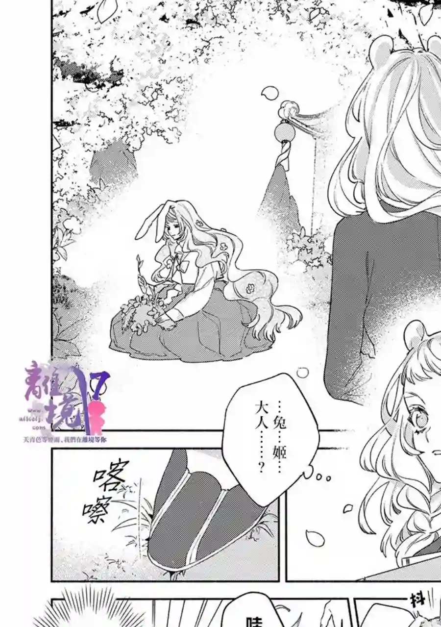 龙王陛下的逆鳞公主第07话