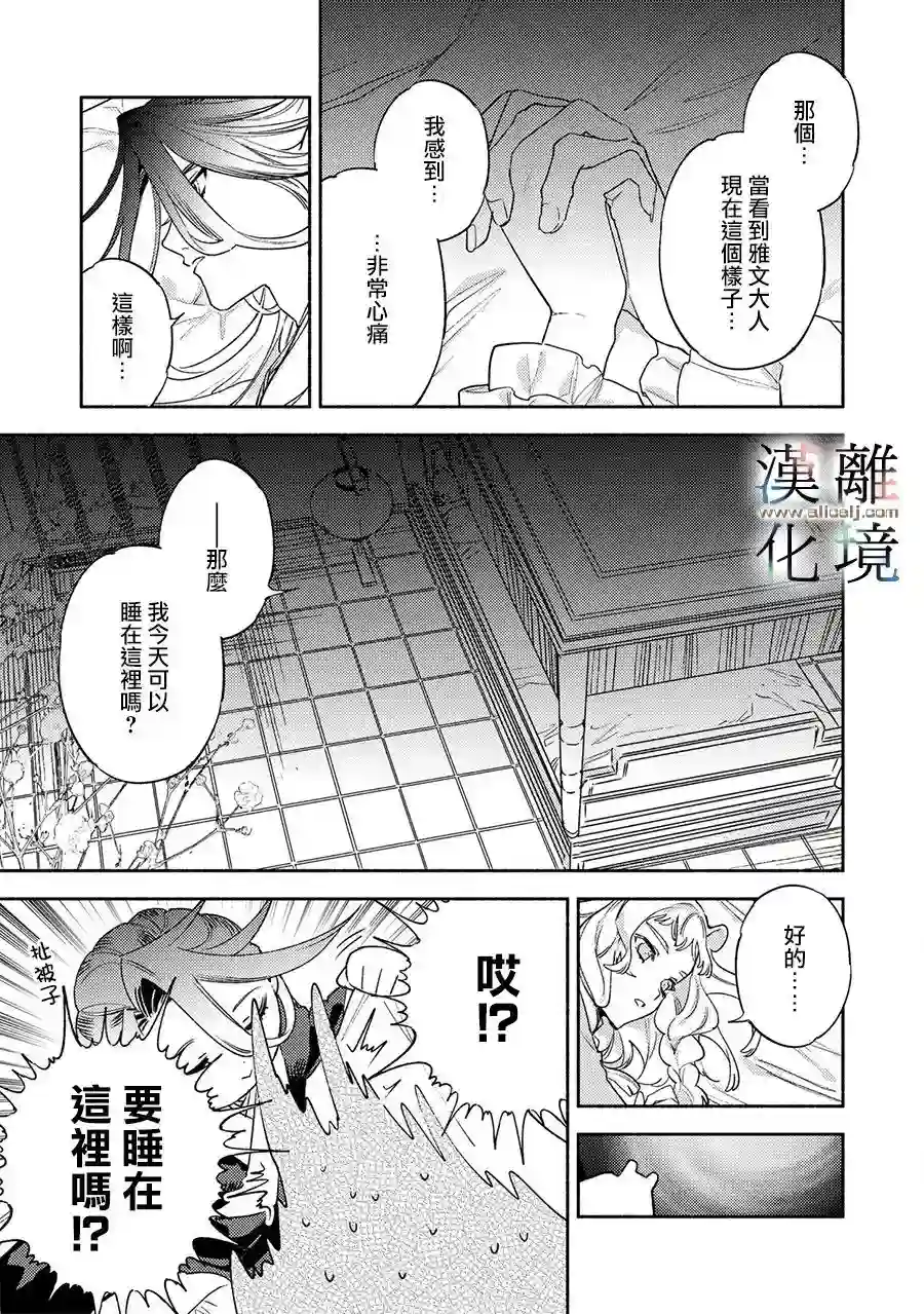 龙王陛下的逆鳞公主第08话