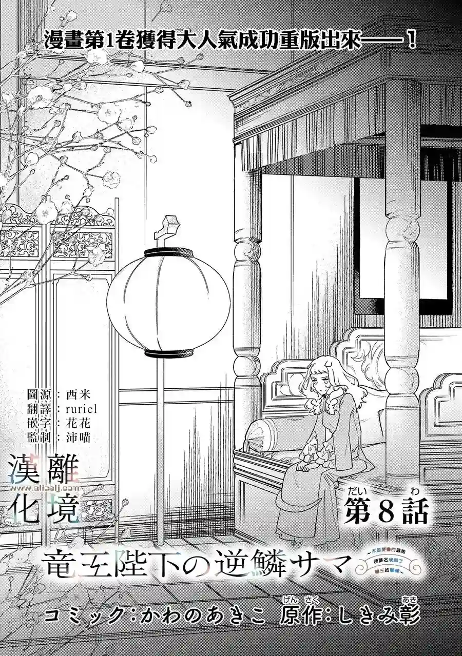 龙王陛下的逆鳞公主第08话