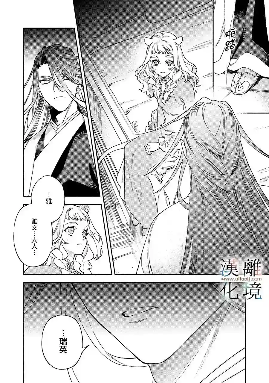 龙王陛下的逆鳞公主第08话