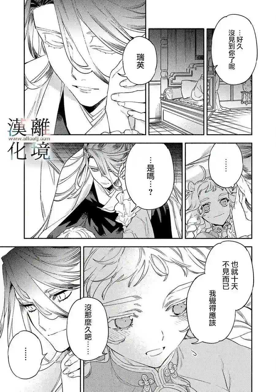 龙王陛下的逆鳞公主第08话