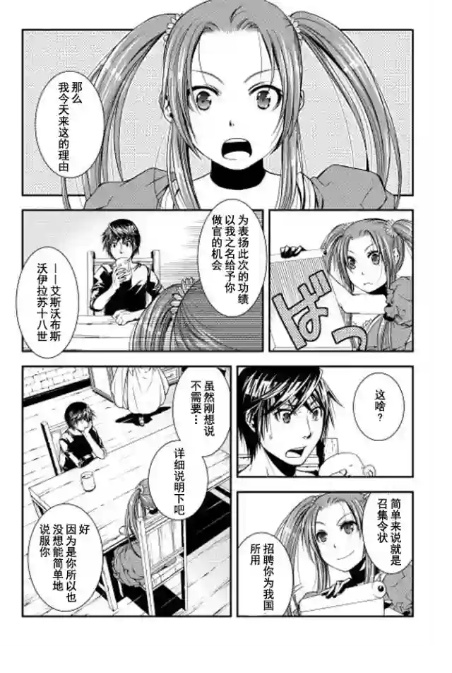 异世创生录第08话