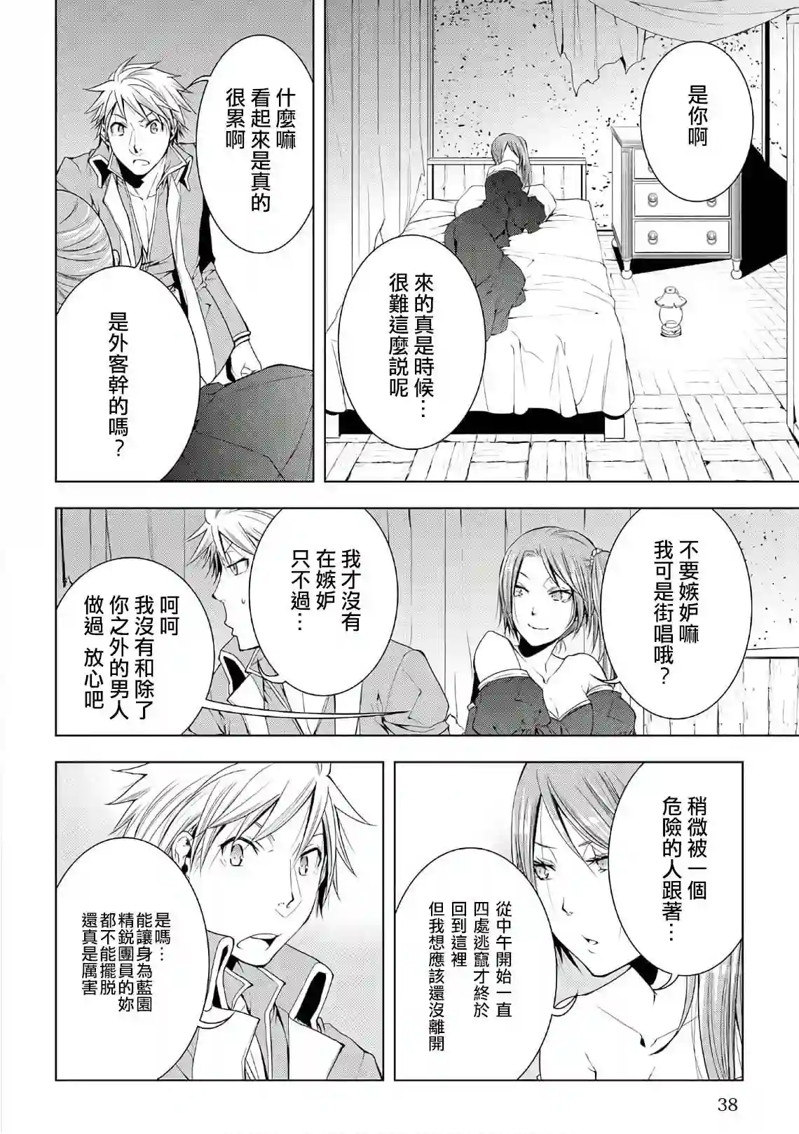 异世创生录第43话