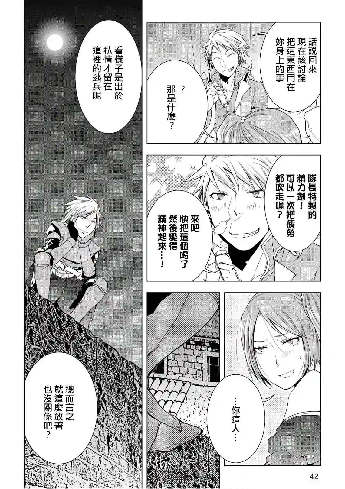 异世创生录第43话