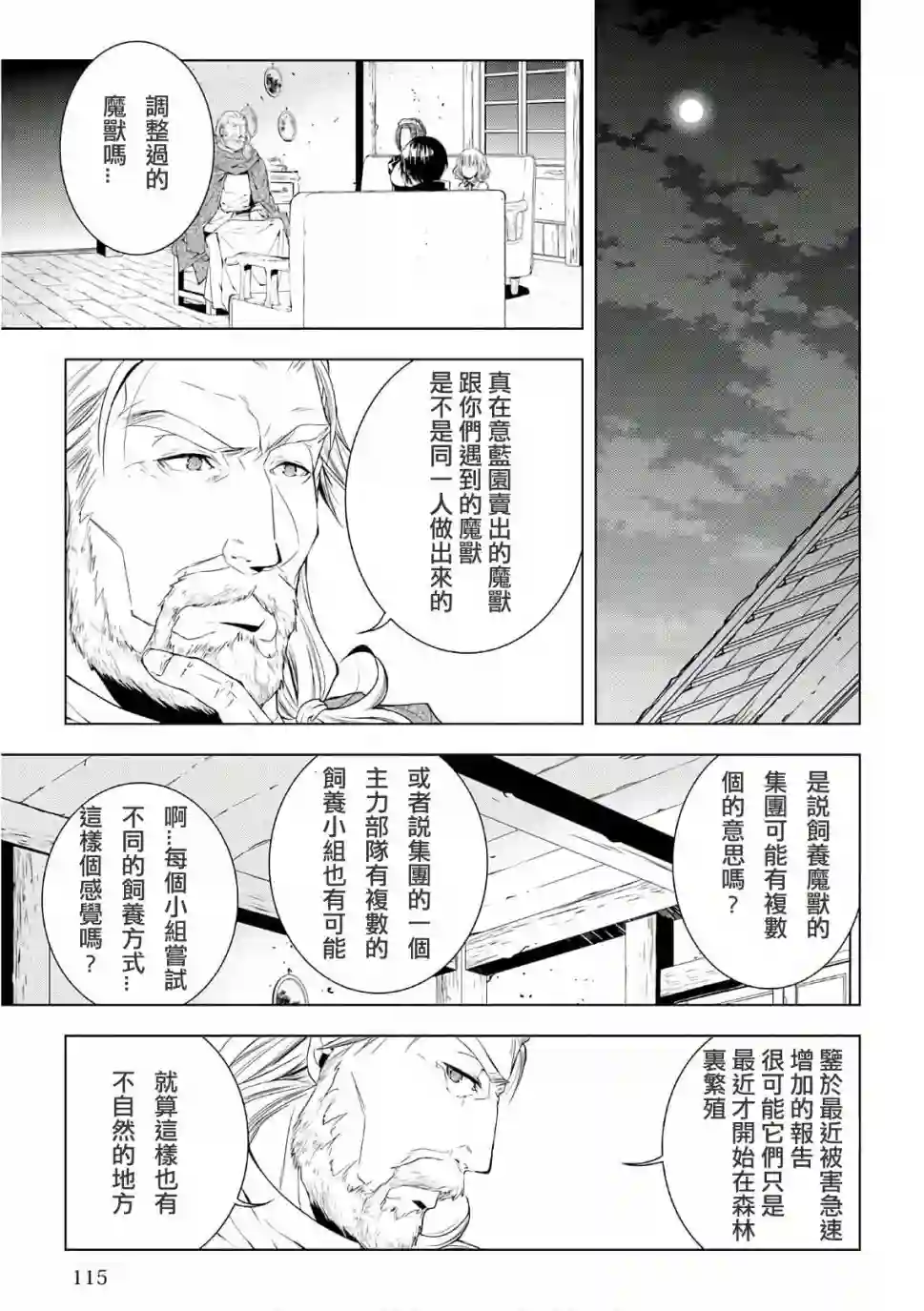 异世创生录第47话