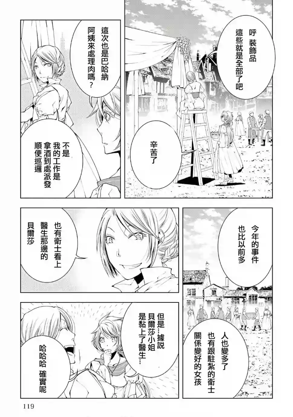 异世创生录第47话