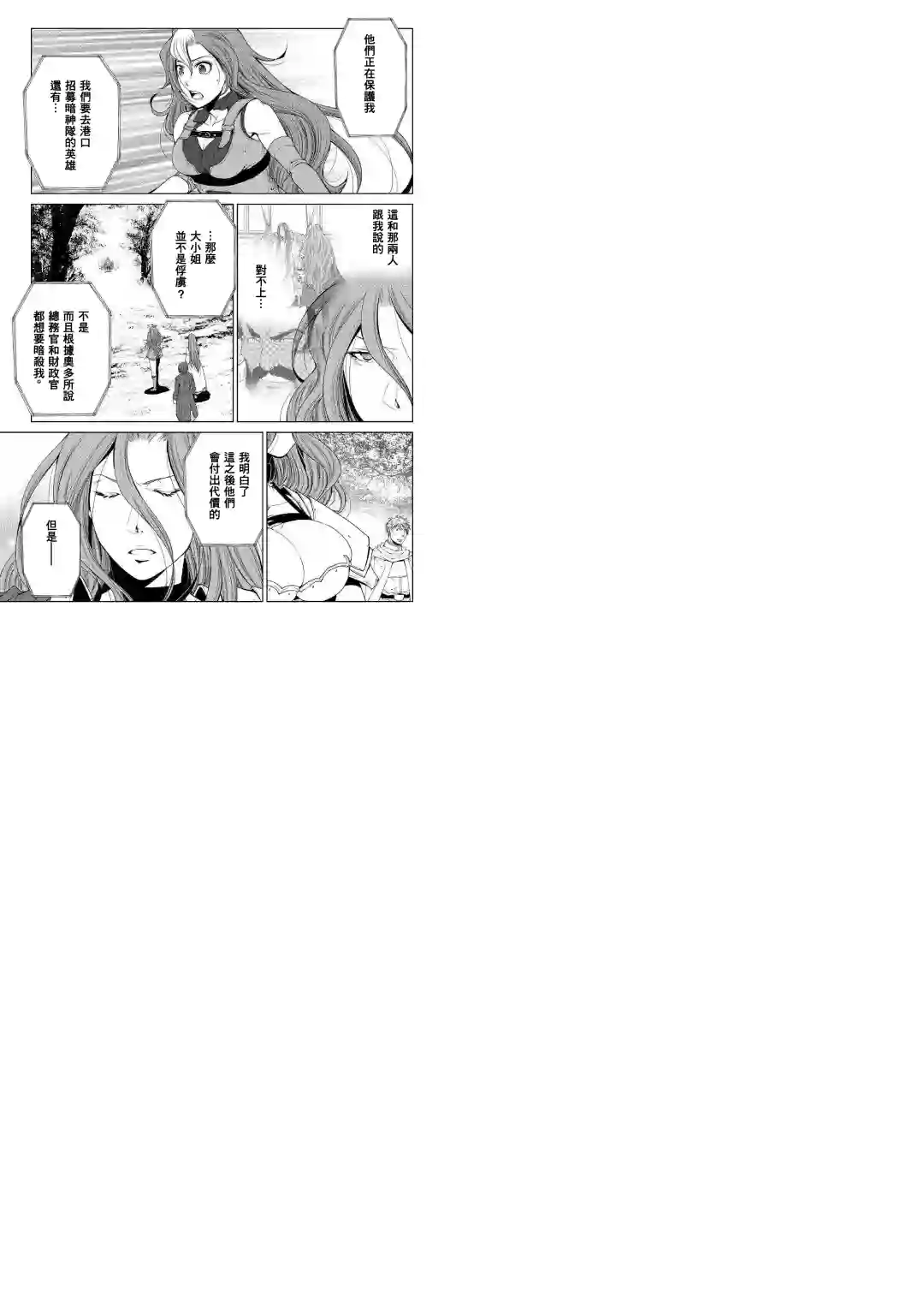 异世创生录第63话