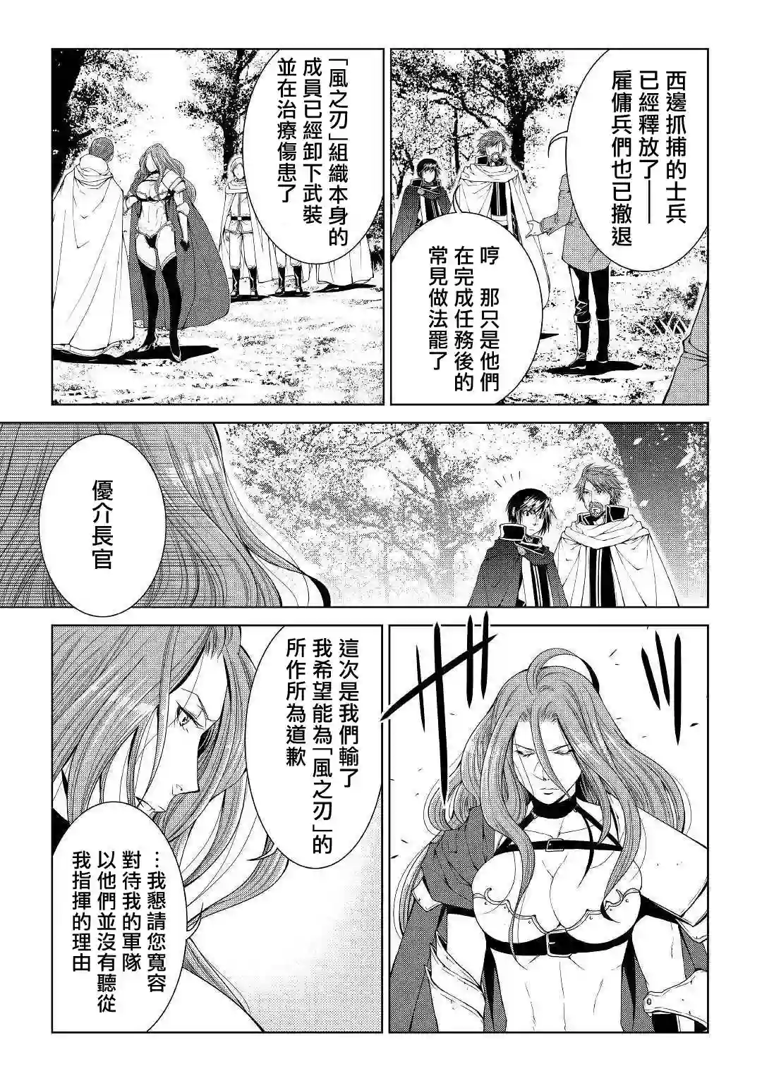 异世创生录第64话