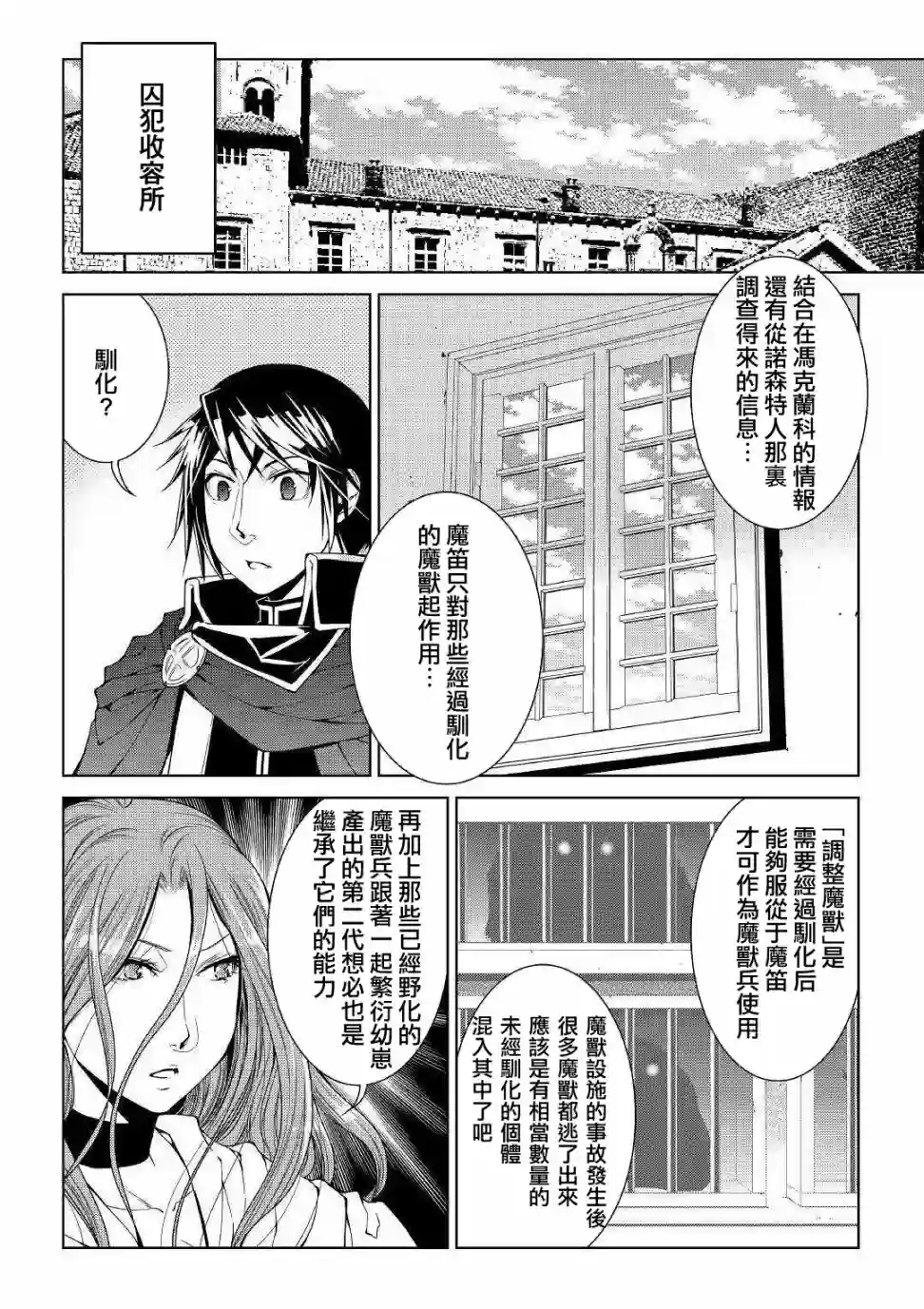 异世创生录第67话