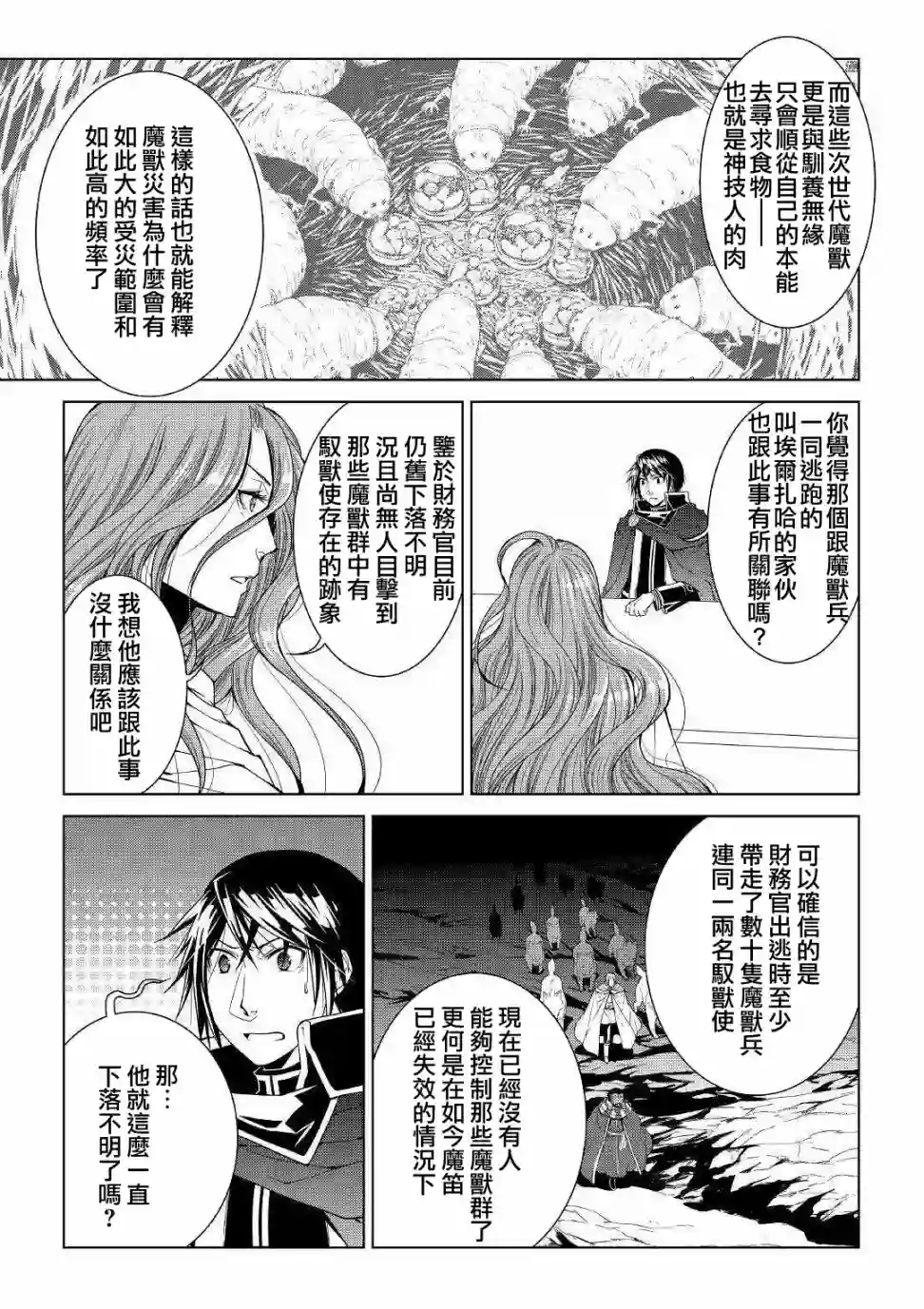 异世创生录第67话