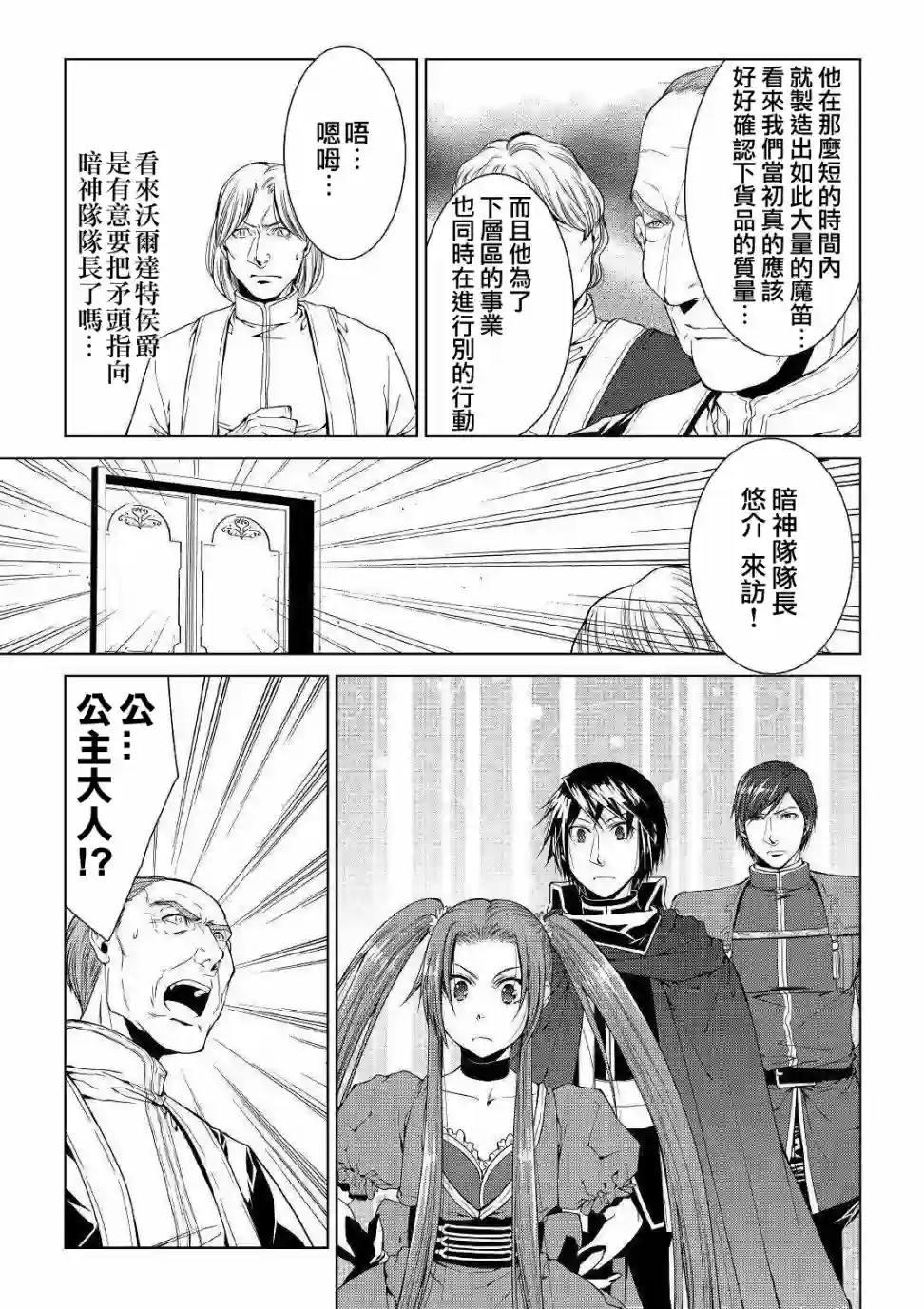 异世创生录第67话