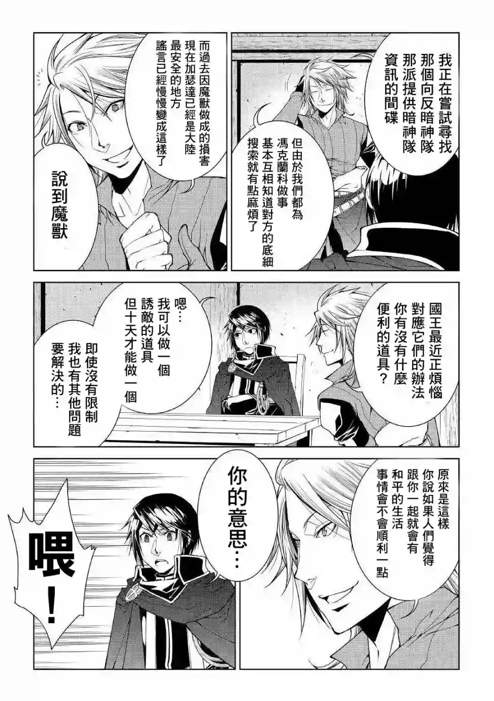 异世创生录第69话