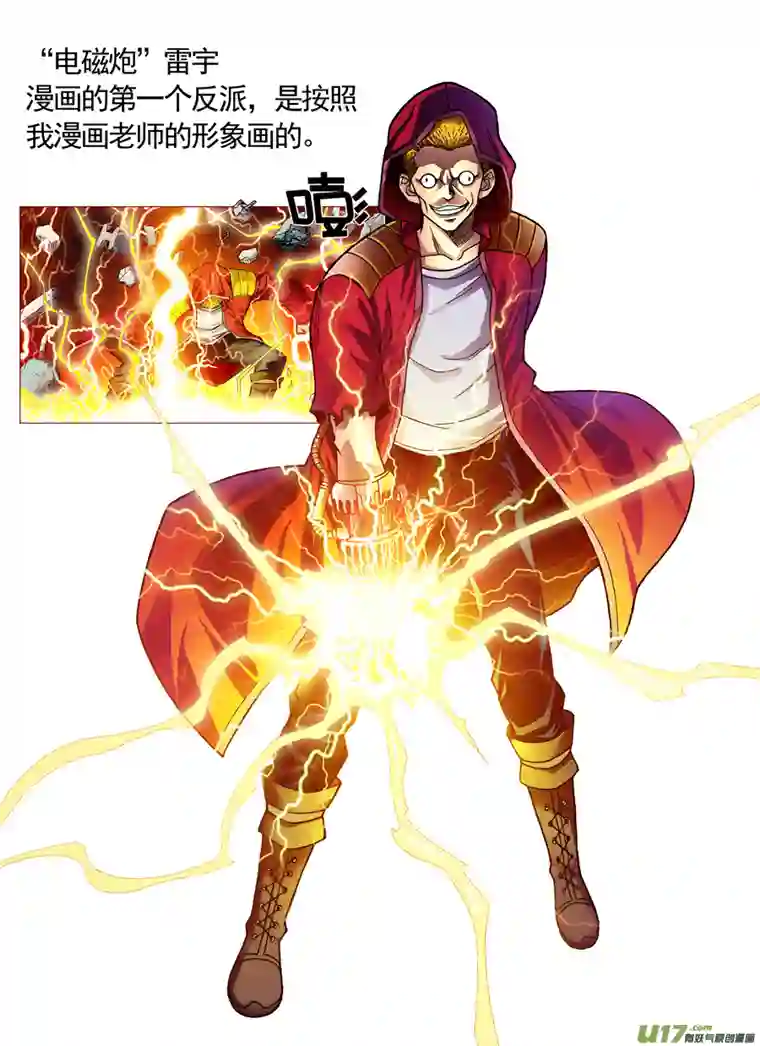 异能者人物设定