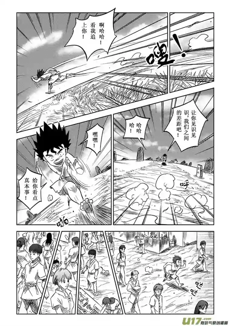 痴岛战记第5话－－我要超过你（修改）