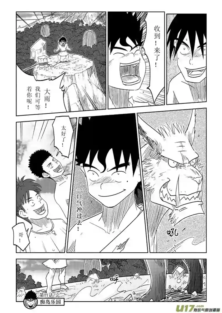 痴岛战记第11话－－对抗