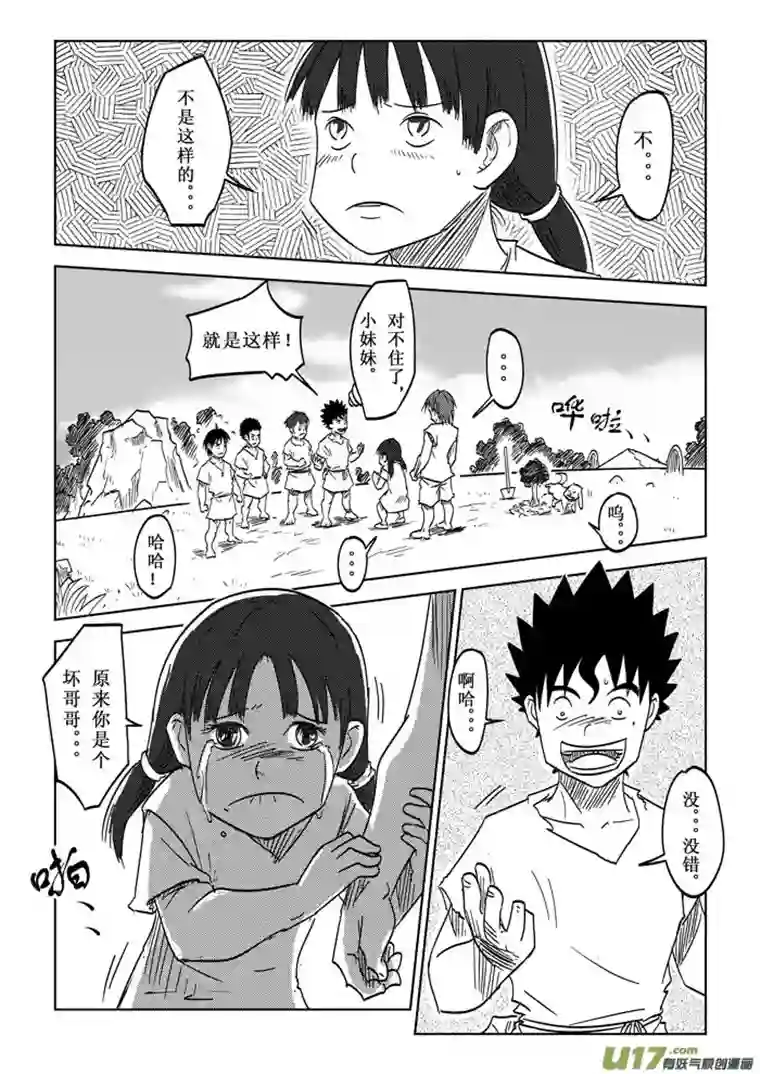 痴岛战记第15话－－算我借你的