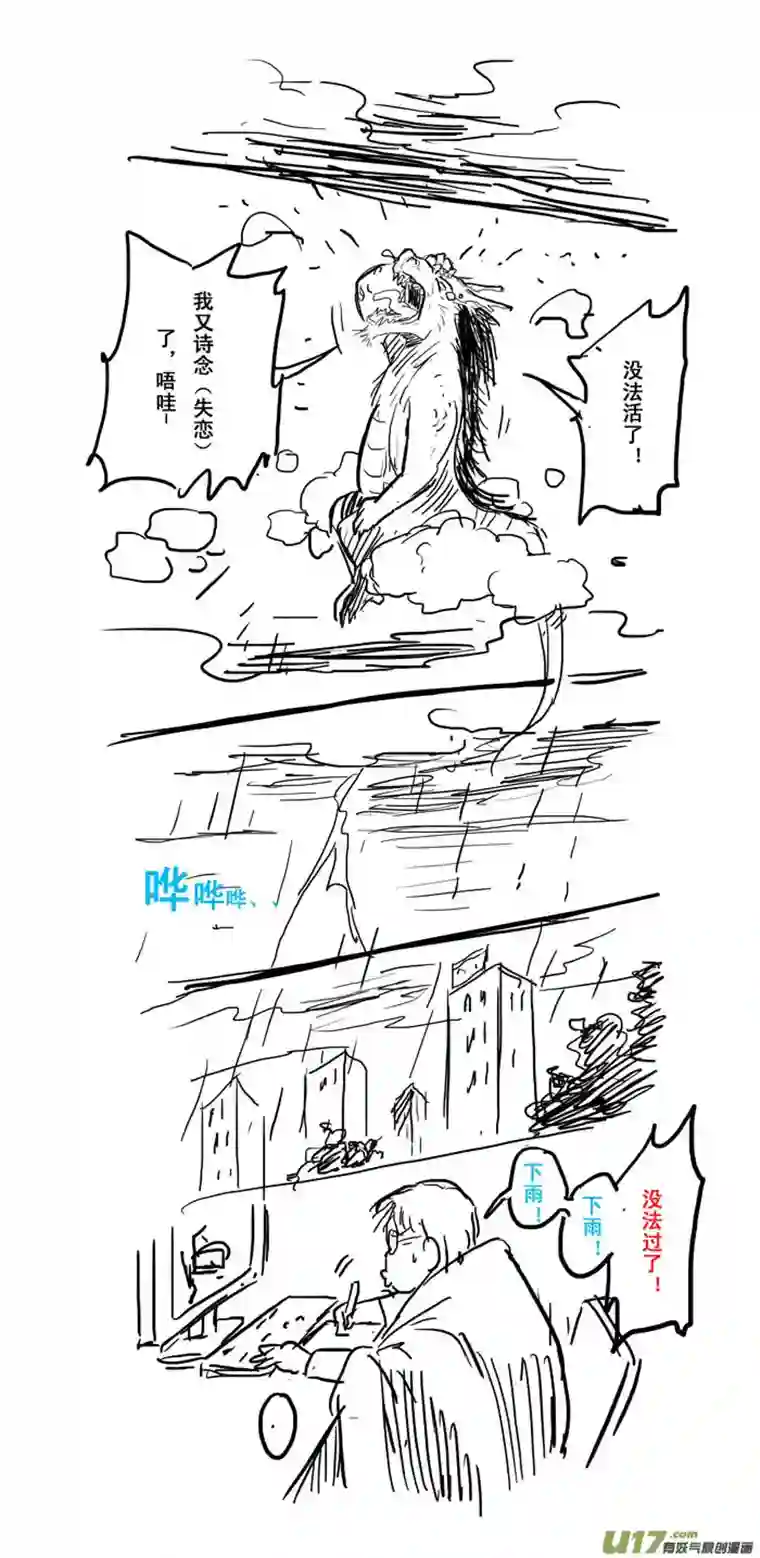 痴岛战记特别篇——雨天