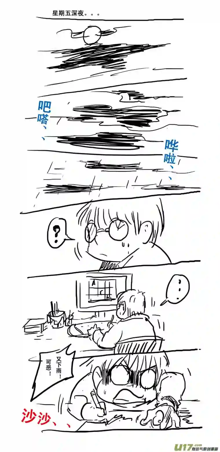 痴岛战记特别篇——雨天