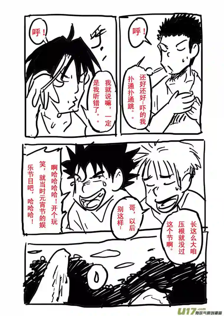 痴岛战记番外篇——情人节