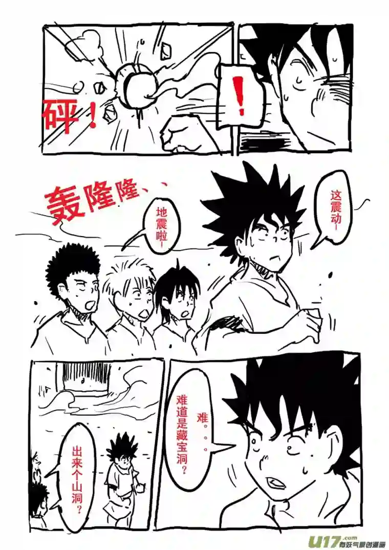 痴岛战记番外篇——寻宝