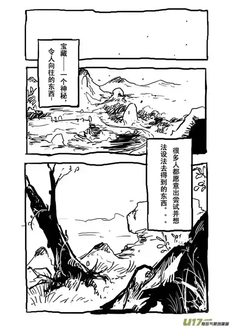 痴岛战记番外篇——寻宝