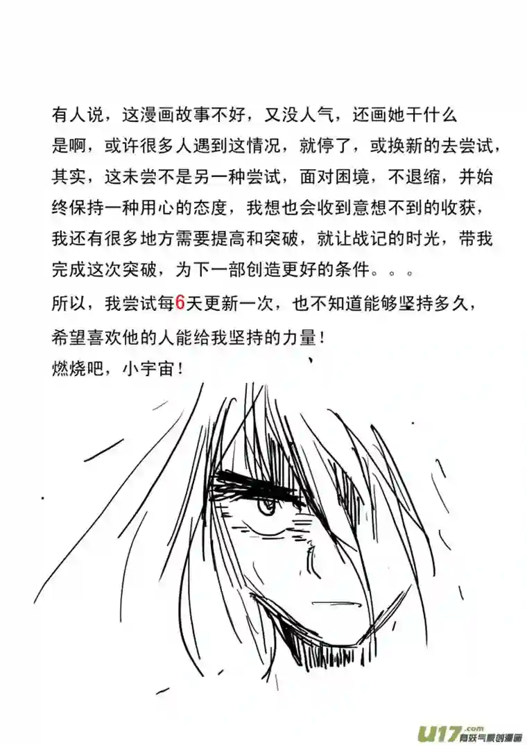 痴岛战记第2话：开端